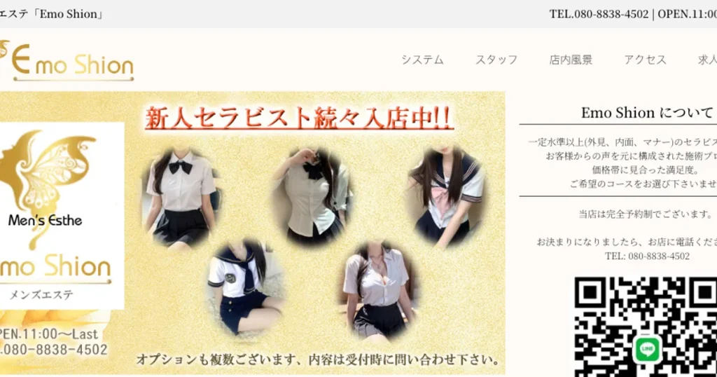 新小岩メンズエステ｜Emo Shionの口コミ＆体験談
