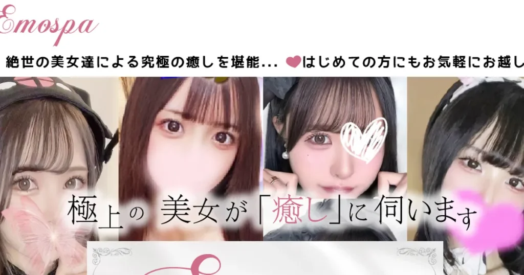 練馬メンズエステ｜エモスパの口コミ＆体験談