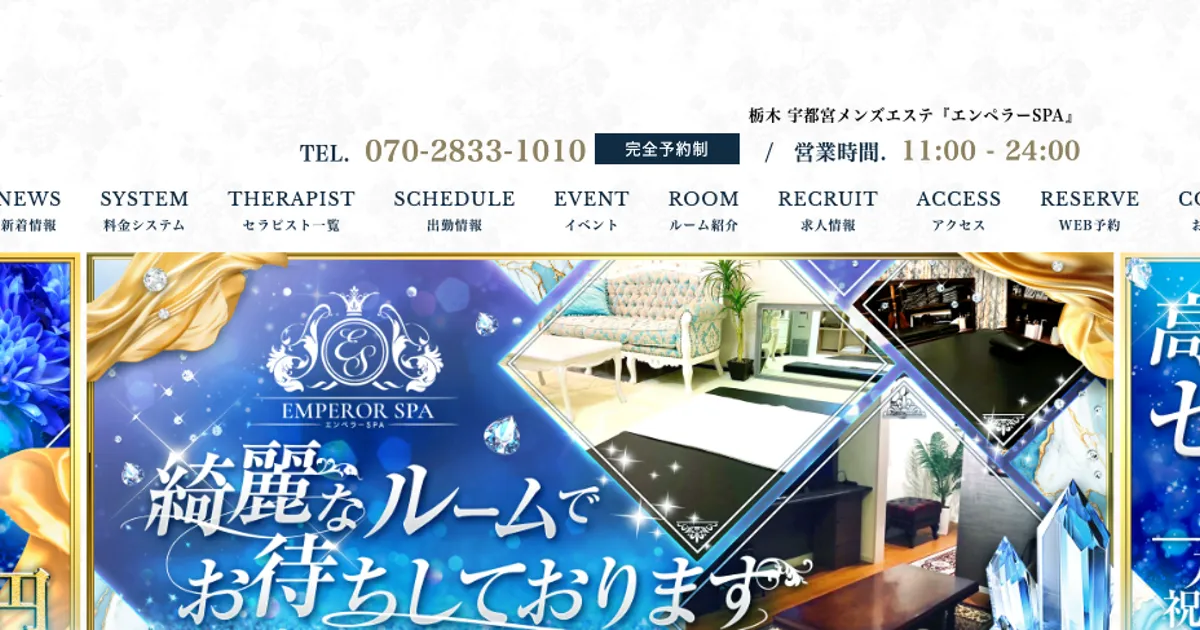 宇都宮メンズエステ｜エンペラーSPAの口コミ＆体験談