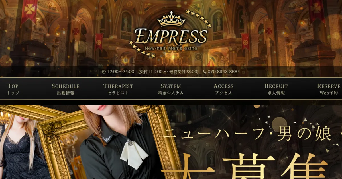 恵比寿メンズエステ｜EMPRESSの口コミ＆体験談