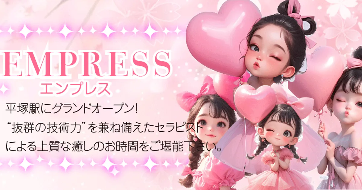 平塚メンズエステ｜Empress -エンプレス-の口コミ＆体験談
