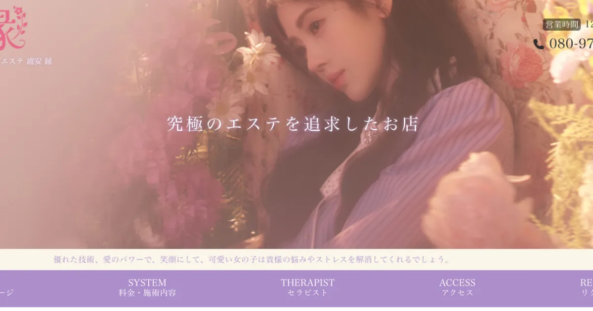 浦安メンズエステ｜縁の口コミ＆体験談