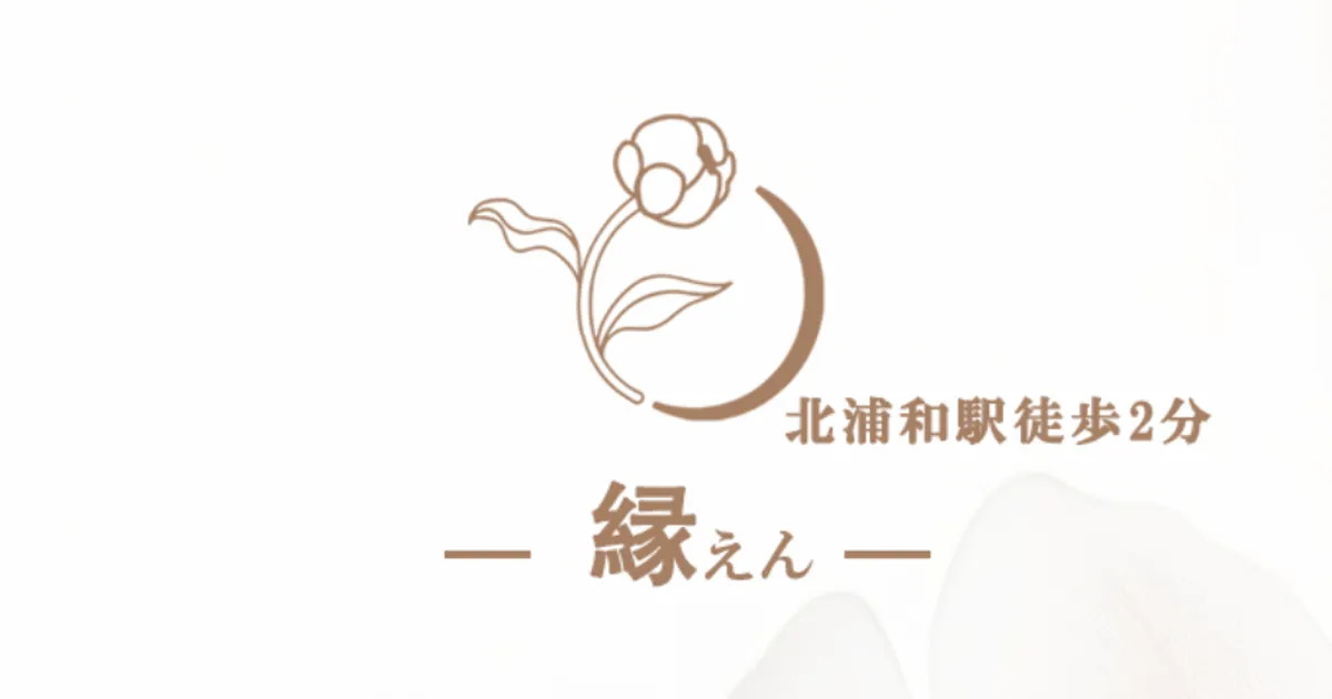 縁