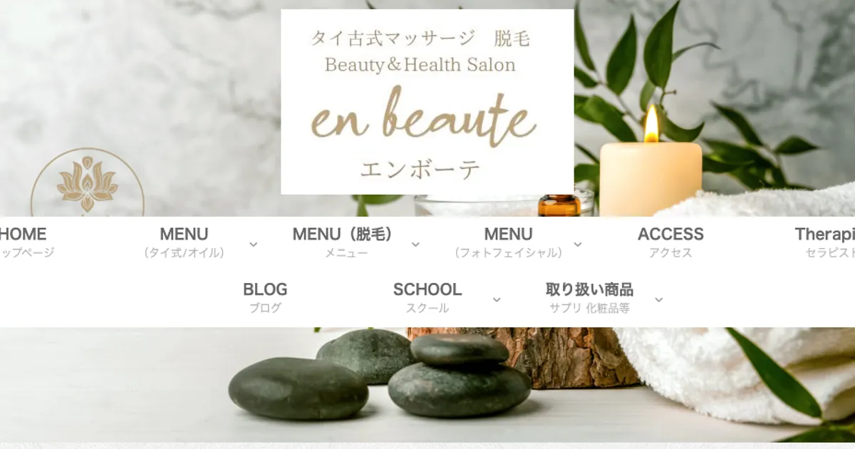 相模大野メンズエステ｜エンボーテの口コミ＆体験談