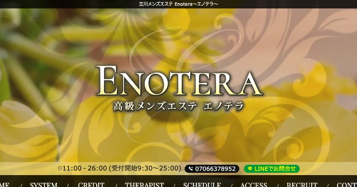 八王子メンズエステ｜Enotera～エノテラ～ 八王子ルームの口コミ＆体験談