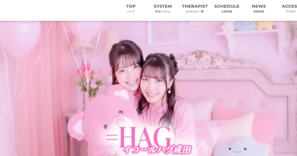 成田メンズエステ｜=HAGの口コミ＆体験談