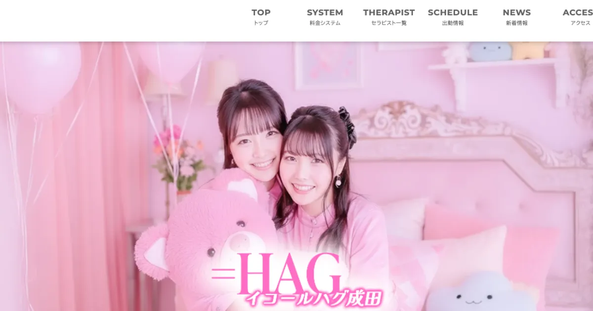 成田メンズエステ｜=HAGの口コミ＆体験談