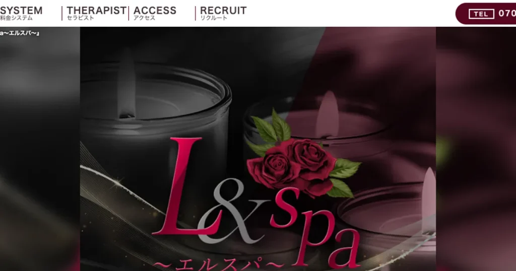 つくばメンズエステ｜L＆spa～エルスパ～の口コミ＆体験談
