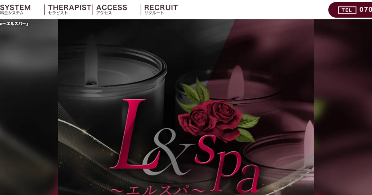 つくばメンズエステ｜L＆spa～エルスパ～の口コミ＆体験談