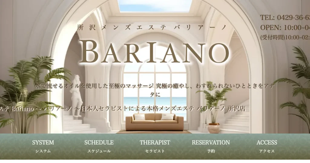 所沢メンズエステ｜バリアーノ所沢店の口コミ＆体験談