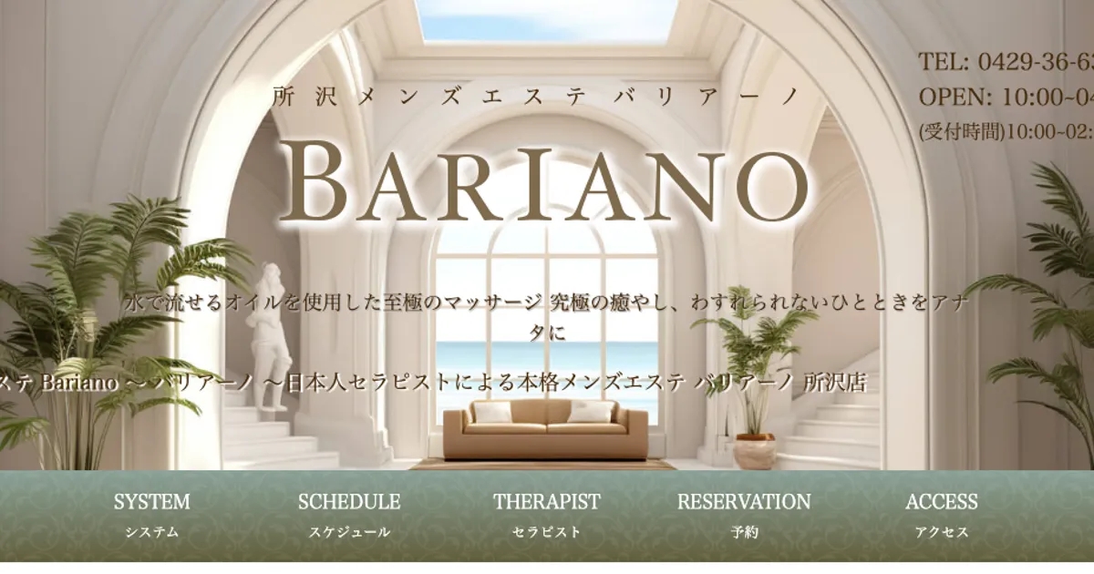 所沢メンズエステ｜バリアーノ所沢店の口コミ＆体験談