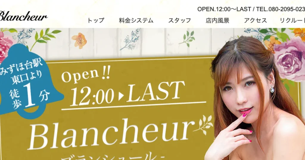 みずほ台メンズエステ｜ブランシュールの口コミ＆体験談