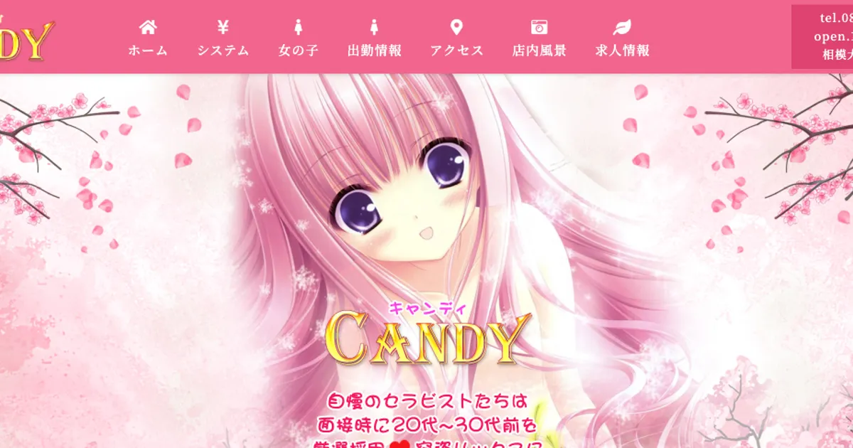 相模大野メンズエステ｜CANDY ～キャンディ～の口コミ＆体験談