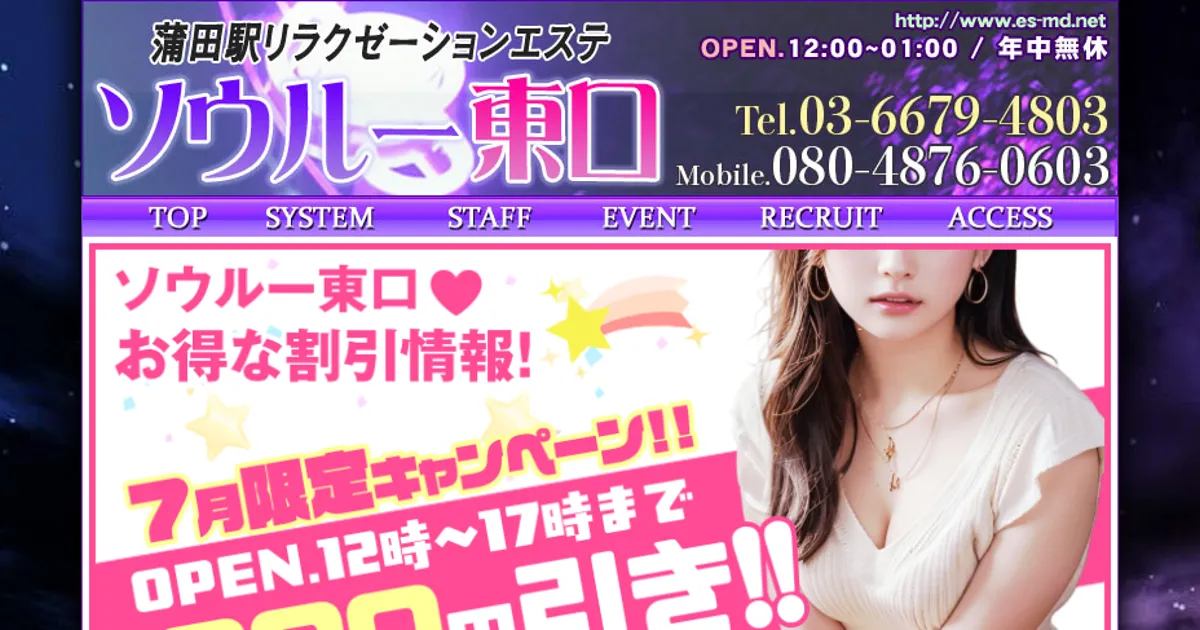 蒲田メンズエステ｜ソウルー東口の口コミ＆体験談