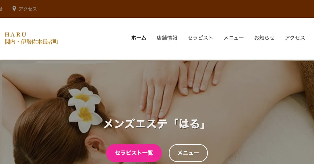 関内メンズエステ｜はるの口コミ＆体験談