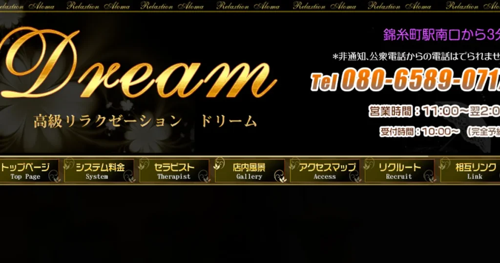 錦糸町メンズエステ｜Dream（ドリーム）の口コミ＆体験談