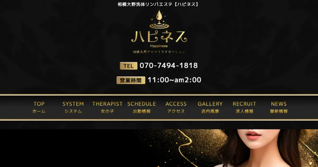 相模大野メンズエステ｜ハピネスの口コミ＆体験談
