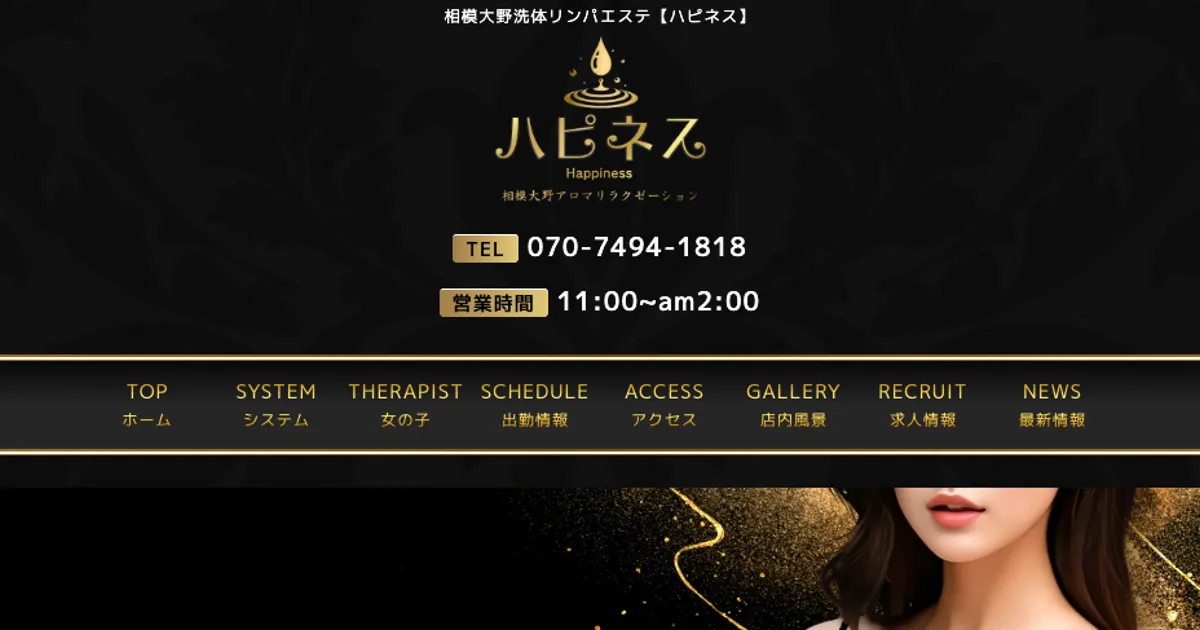 ハピネス