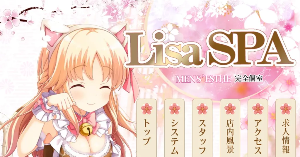 長浦メンズエステ｜LisaSPAの口コミ＆体験談