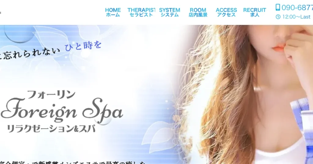 御徒町メンズエステ｜Foreign SPA・フォーリンスパの口コミ＆体験談