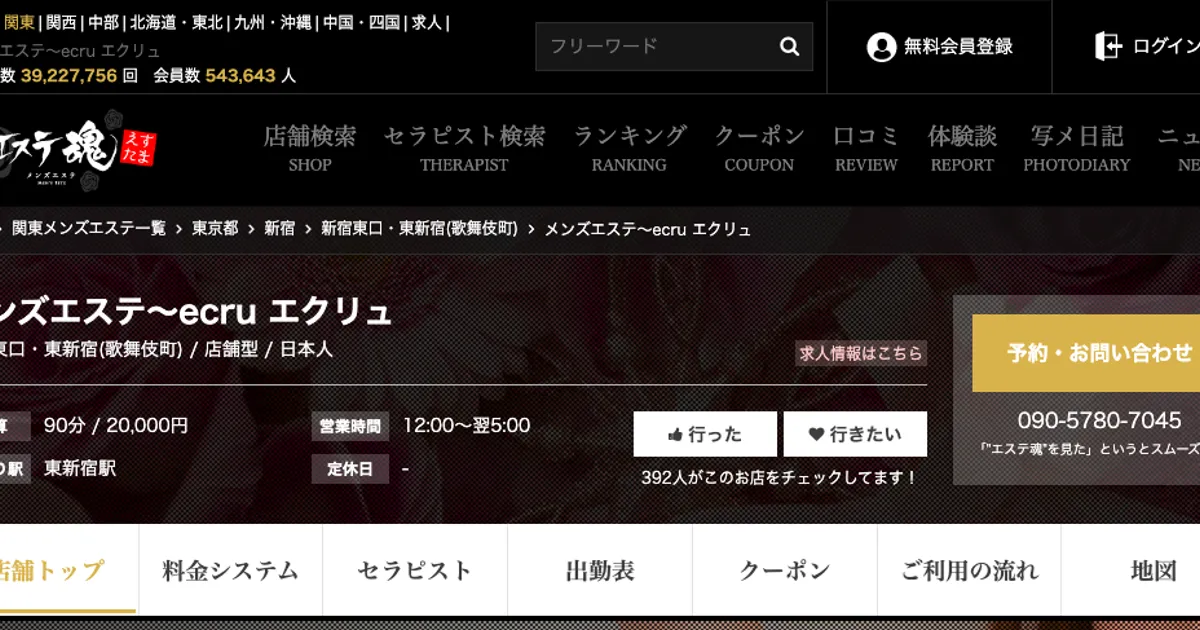 Ecru〜エクリュ〜