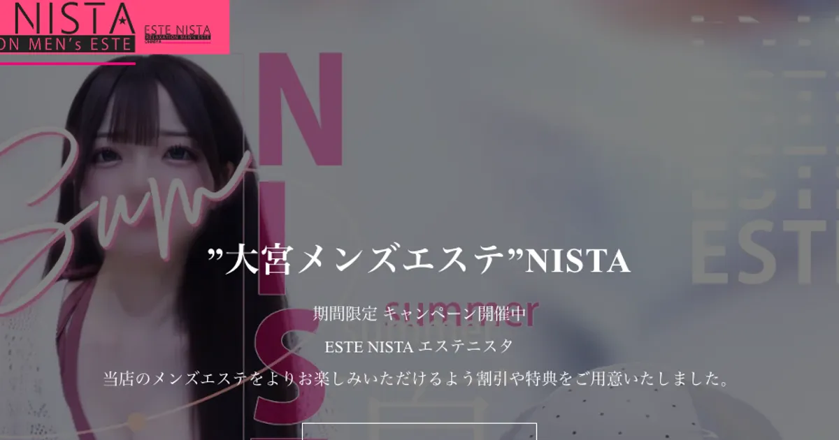 池袋メンズエステ｜ESTE NISTA～エステニスタ～池袋の口コミ＆体験談