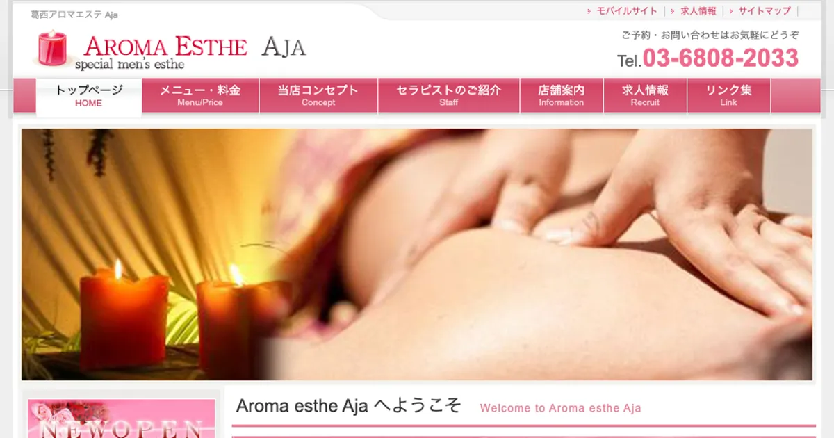 葛西メンズエステ｜Aja 葛西店の口コミ＆体験談