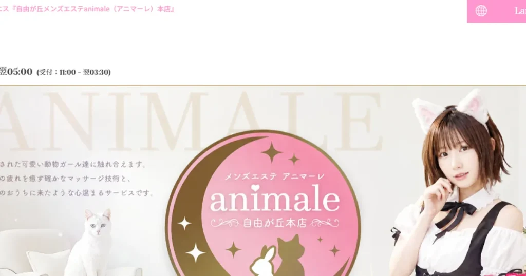 自由が丘メンズエステ｜animale～アニマーレ～の口コミ＆体験談