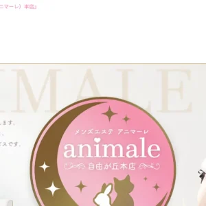 自由が丘メンズエステ｜animale～アニマーレ～の口コミ＆体験談