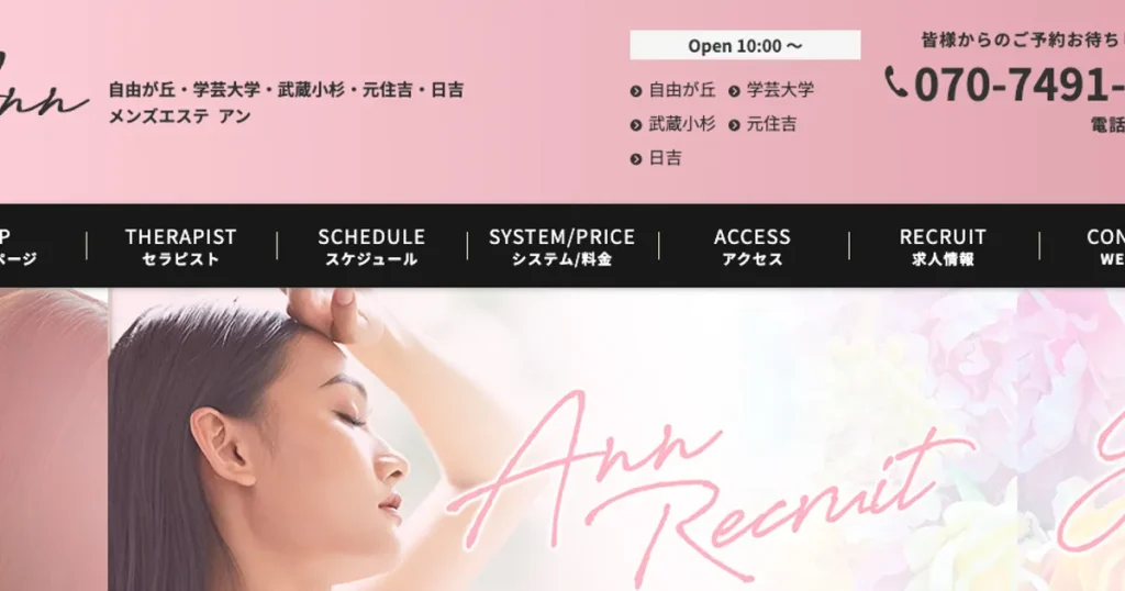 自由が丘メンズエステ｜Ann～アン～の口コミ＆体験談