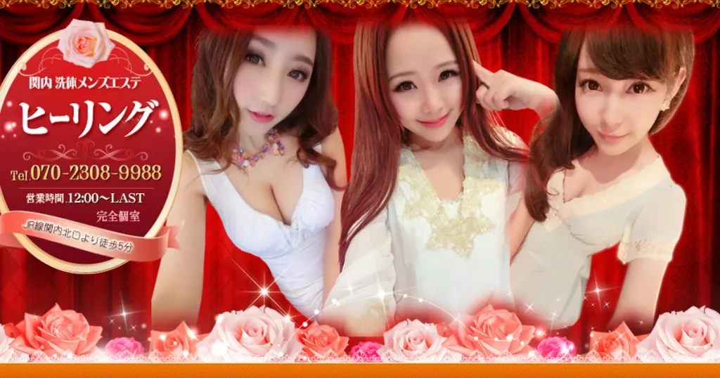 秋葉原メンズエステ｜花の家の口コミ＆体験談