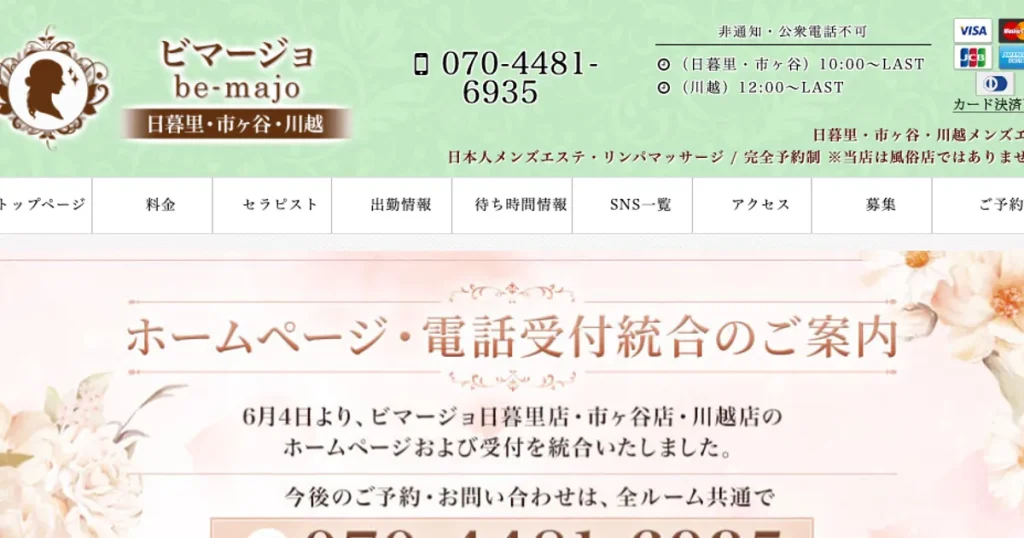 市ヶ谷メンズエステ｜市ヶ谷ビマージョ be-majoの口コミ＆体験談