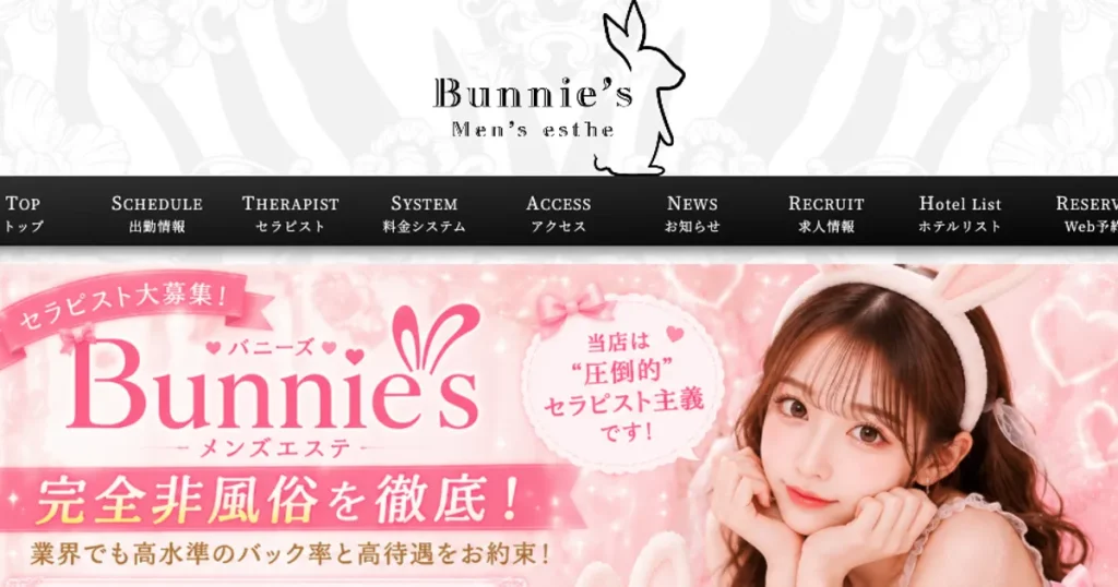 新大久保メンズエステ｜Bunnie’sの口コミ＆体験談