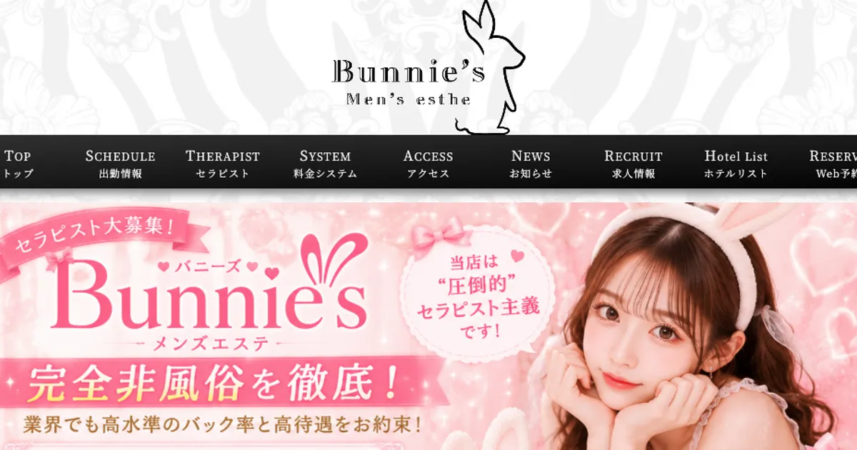 新大久保メンズエステ｜Bunnie’sの口コミ＆体験談