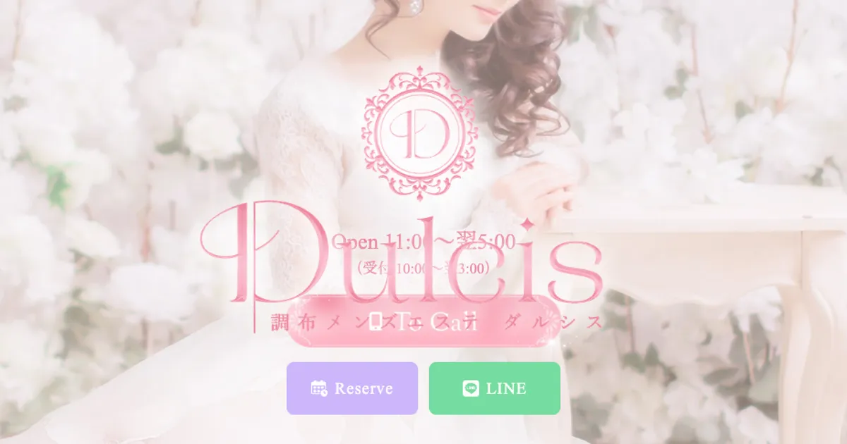 Dulcis ダルシス