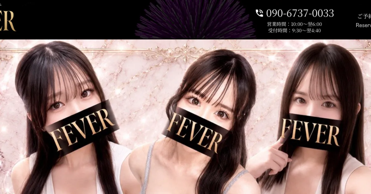 池袋メンズエステ｜FEVER～フィーバー～池袋ルームの口コミ＆体験談