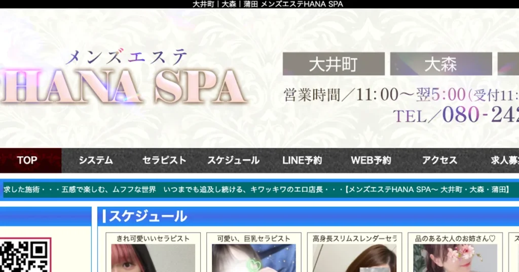 大井町メンズエステ｜HANA SPAの口コミ＆体験談