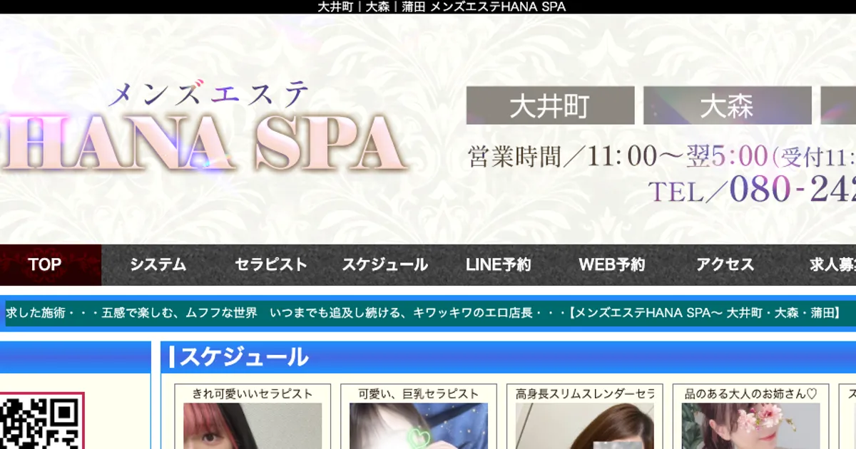 大井町メンズエステ｜HANA SPAの口コミ＆体験談