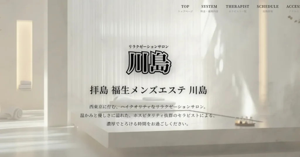 福生メンズエステ｜川島の口コミ＆体験談