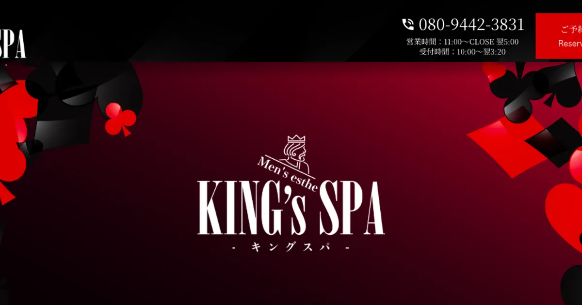 門前仲町メンズエステ｜KING’s SPAの口コミ＆体験談
