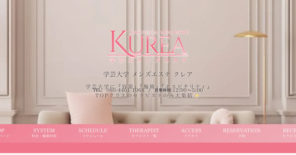 【閉店】KUREA ～クレア～