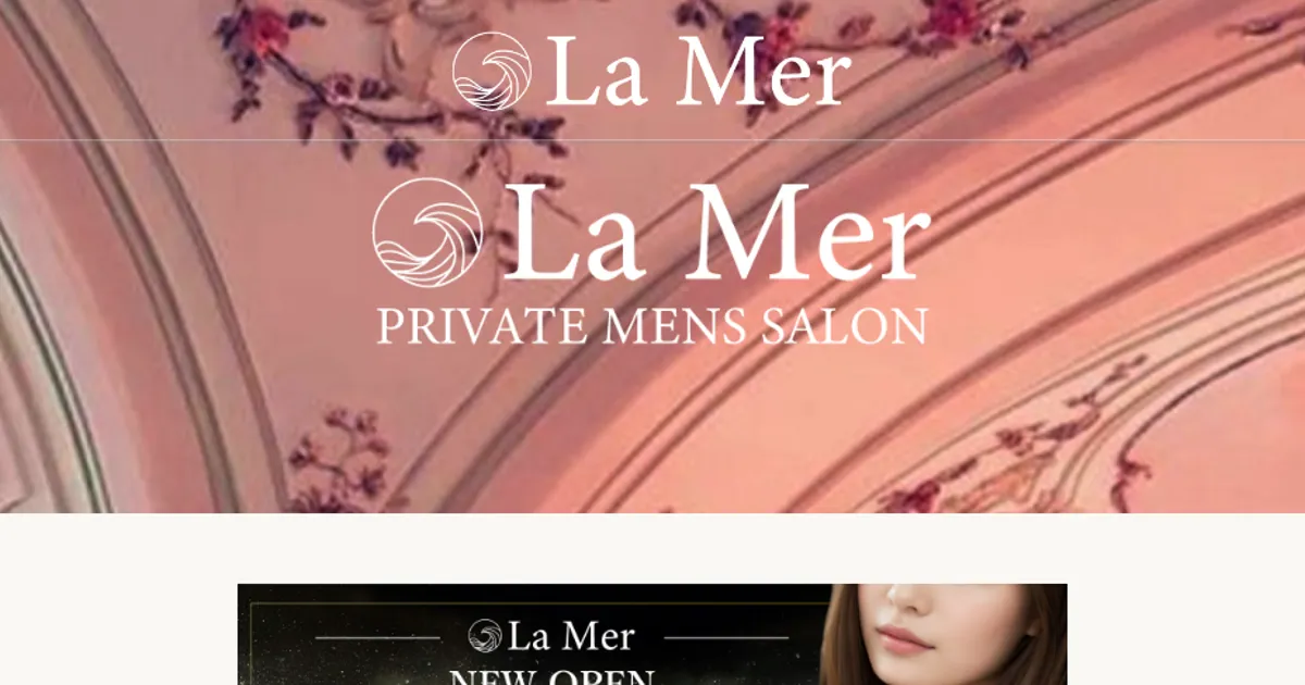 La Mer（ラ・メール）