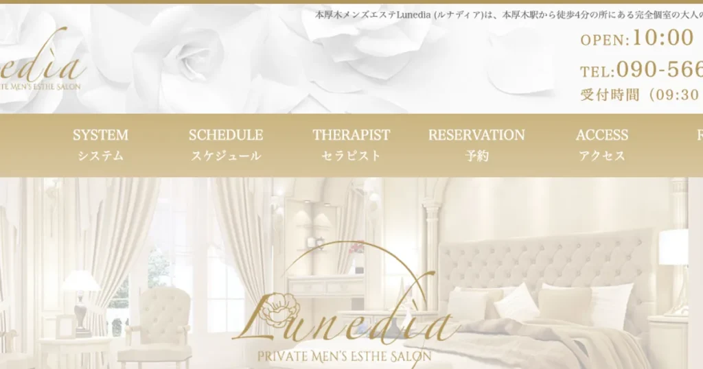 本厚木メンズエステ｜Lunedia～ルナディア～の口コミ＆体験談