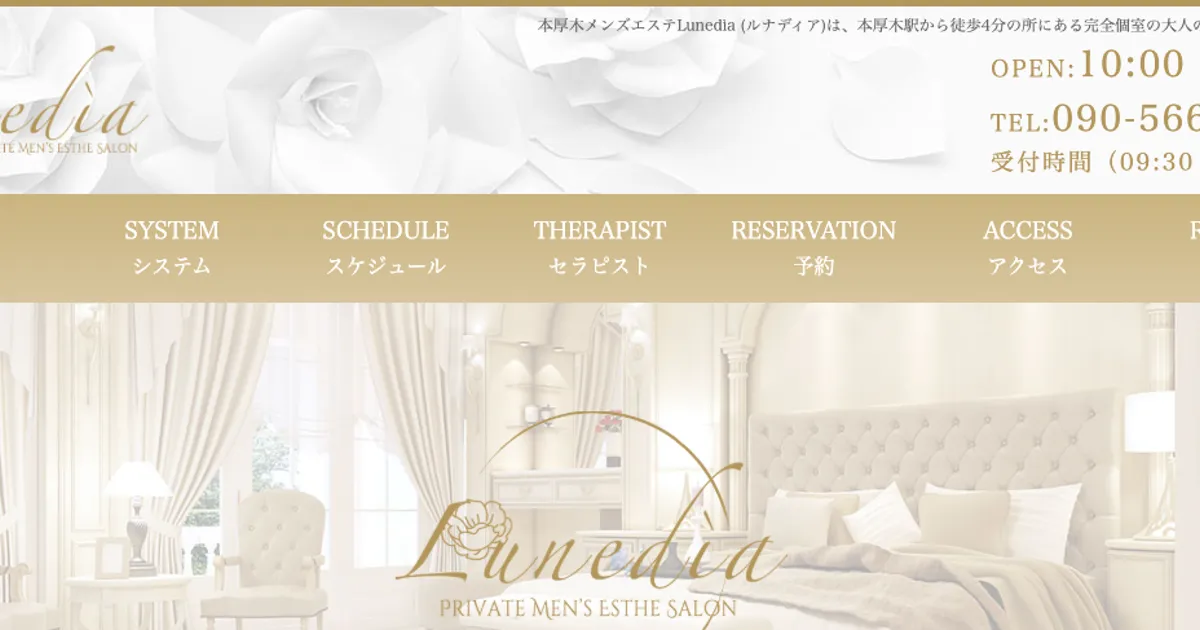 本厚木メンズエステ｜Lunedia～ルナディア～の口コミ＆体験談