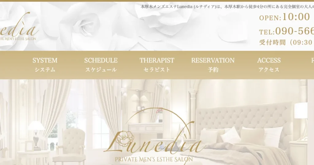 町田メンズエステ｜Lunedia～ルナディア～ 町田ルームの口コミ＆体験談