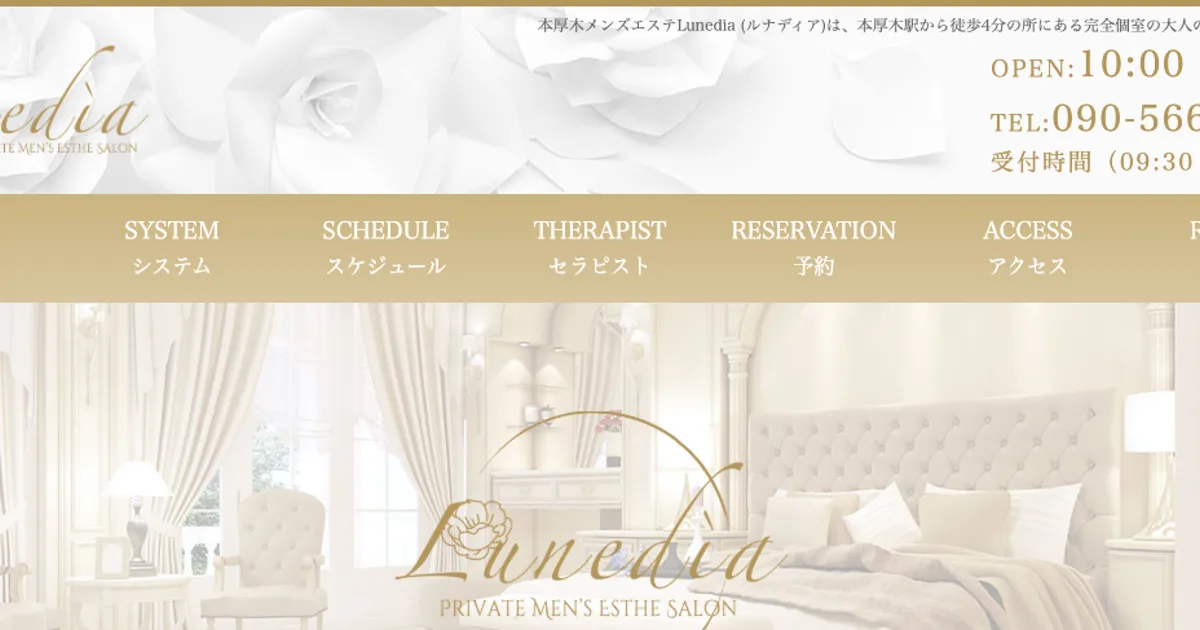 町田メンズエステ｜Lunedia～ルナディア～ 町田ルームの口コミ＆体験談