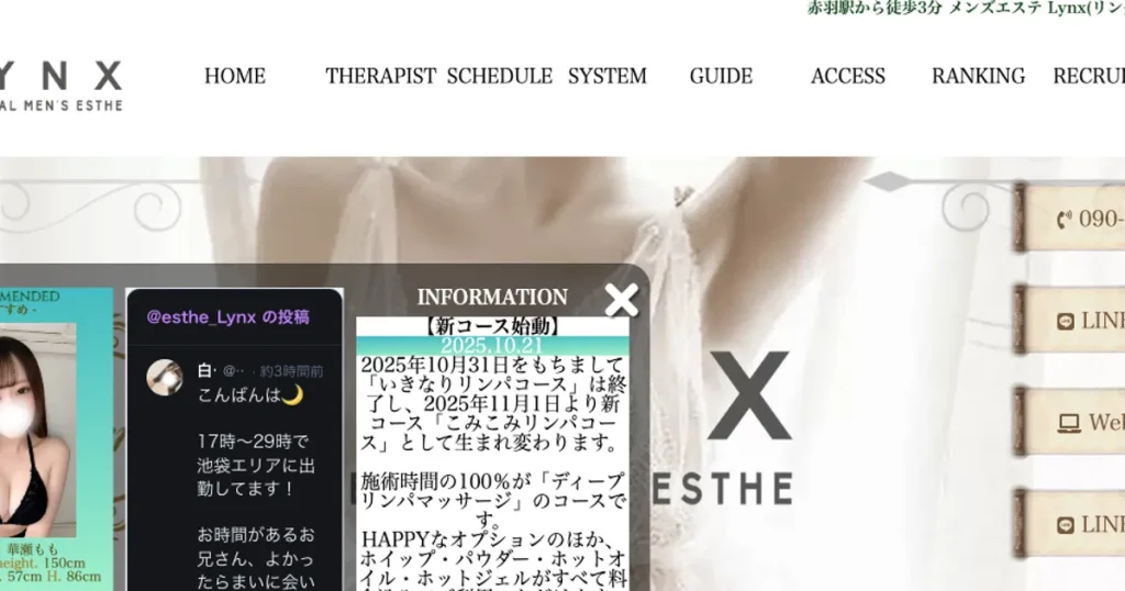 赤羽メンズエステ｜Lynx～リンクス～赤羽店の口コミ＆体験談