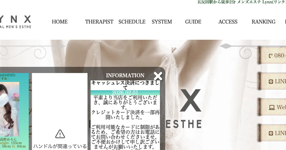 五反田メンズエステ｜Lynx～リンクス～五反田店の口コミ＆体験談