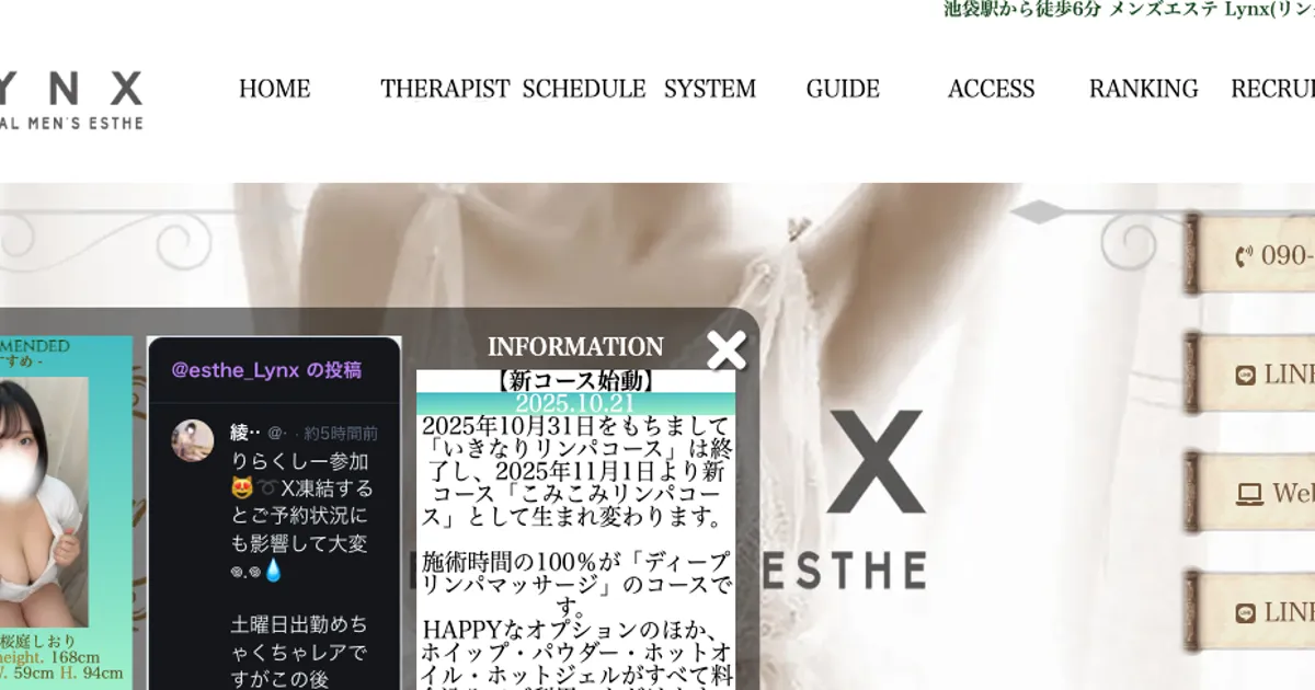 池袋メンズエステ｜Lynx～リンクス～の口コミ＆体験談