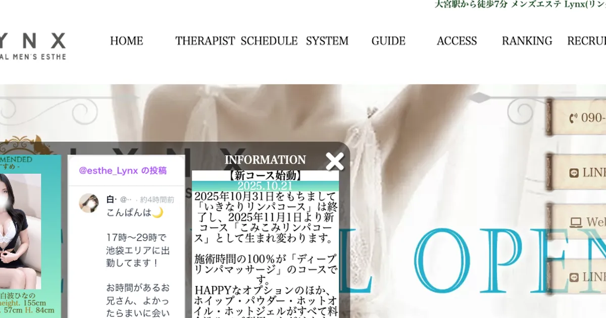Lynx リンクス